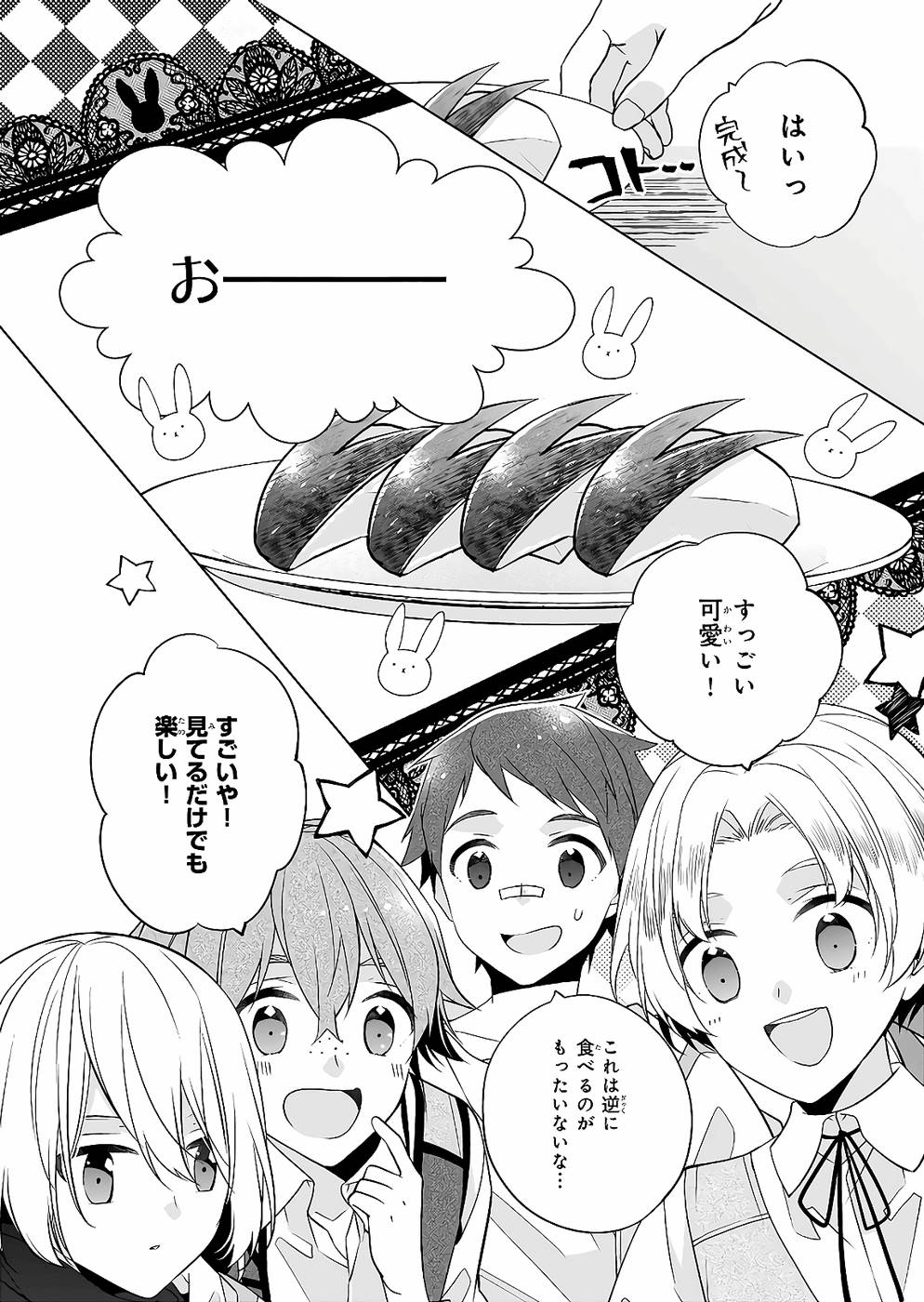 Saikyou no Kanteishi tte Dare no koto? ~Manpuku gohan de Isekai Seikatsu~ - Chapter 24 - Page 22